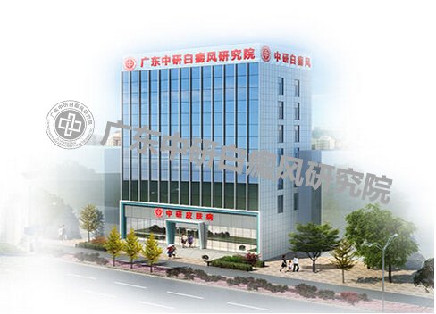 广州最好的白癜风医院